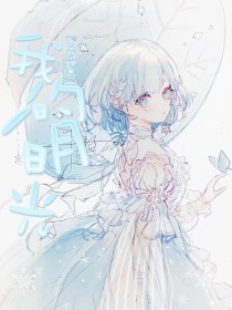 贵在真实女友良家视频